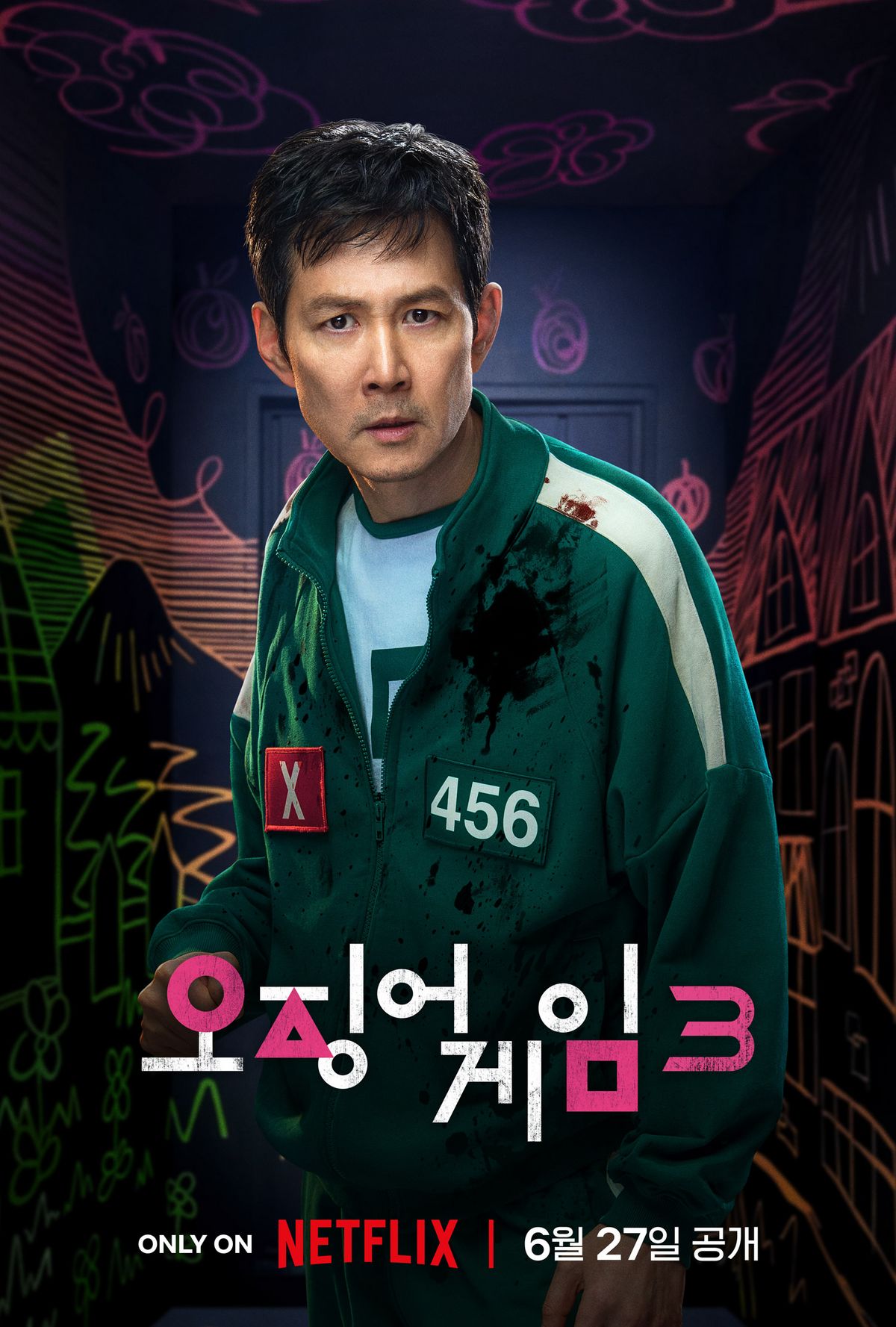 오징어게임